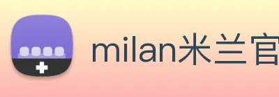milan米兰官网入口 logo